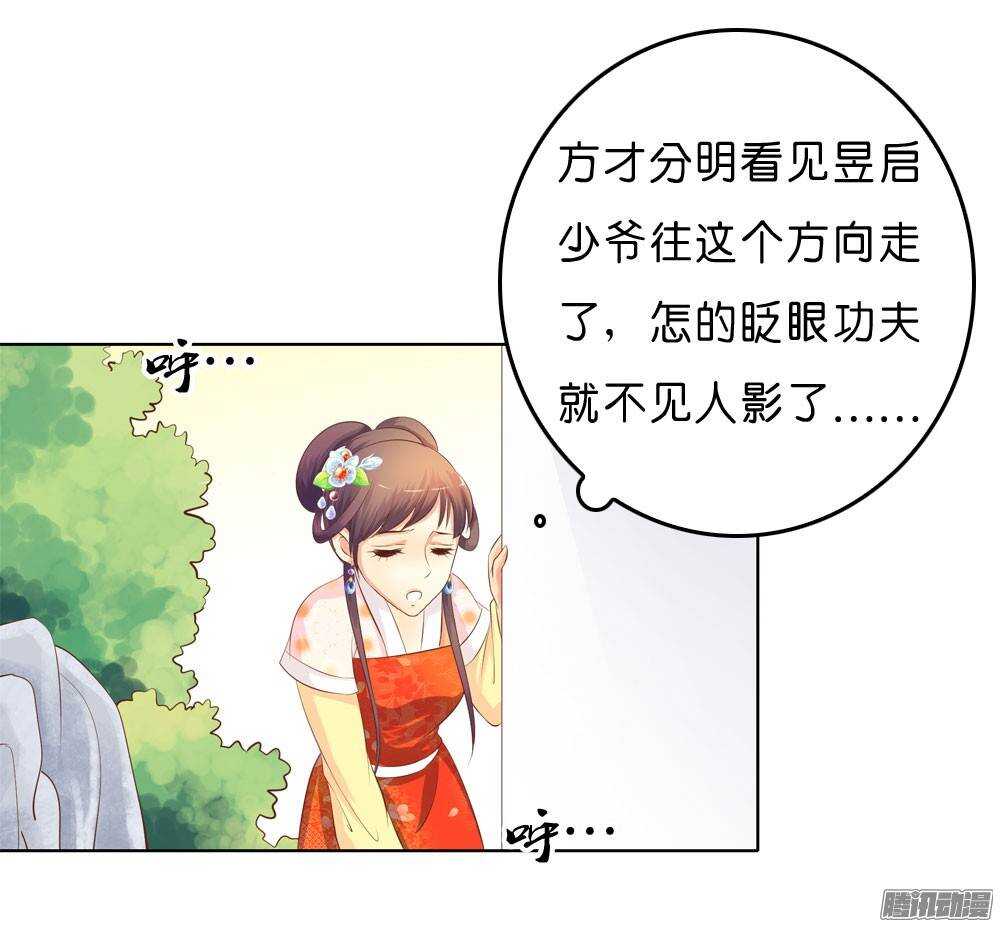 《锦绣无双》寺庙里的凶杀 第3页