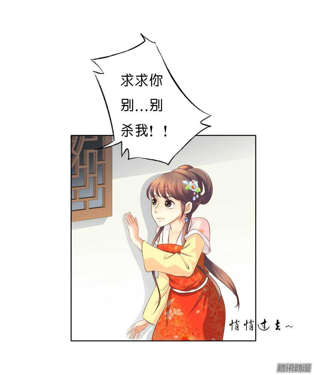 《锦绣无双》寺庙里的凶杀 第40页