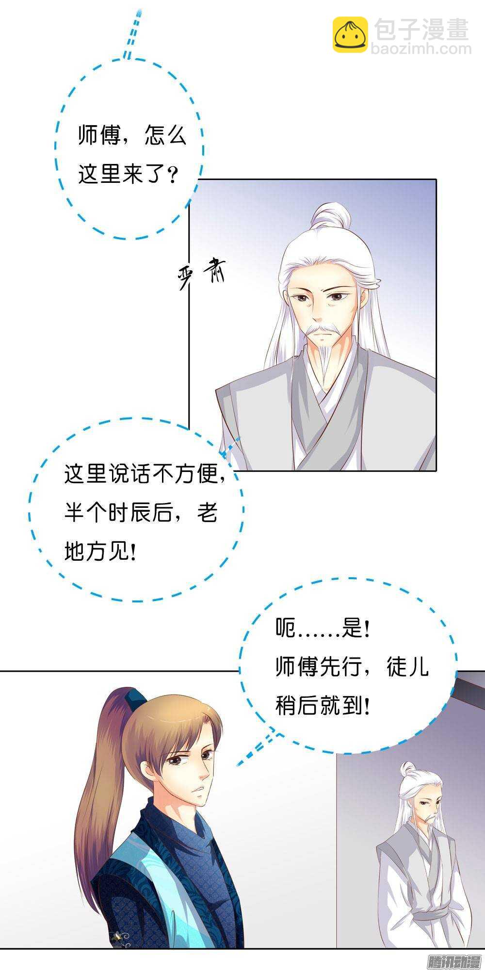 《锦绣无双》寺庙里的凶杀 第9页