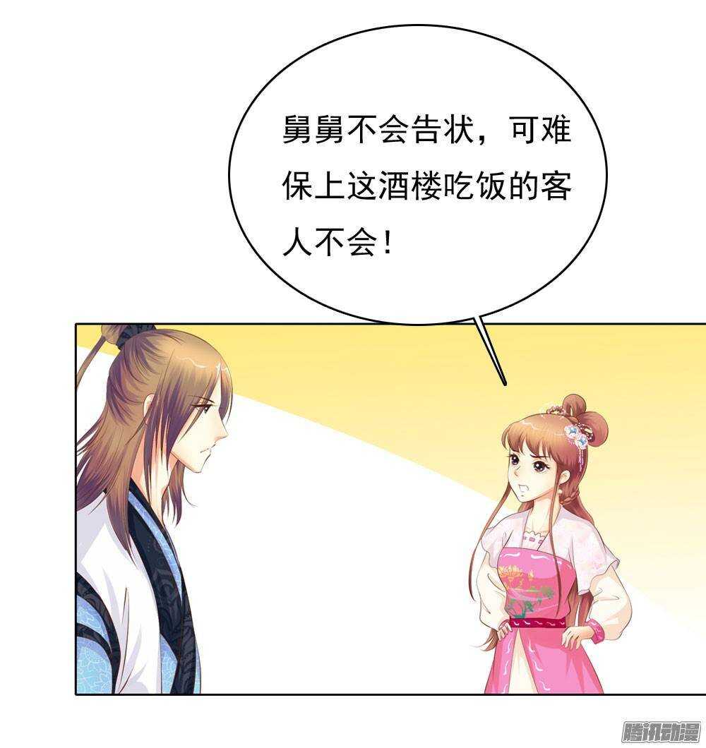 《锦绣无双》家乡的味道 第10页