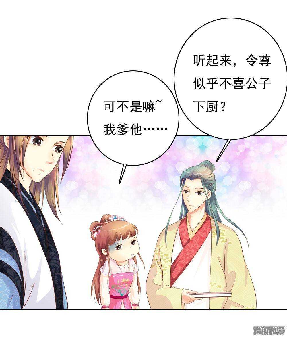 《锦绣无双》家乡的味道 第13页