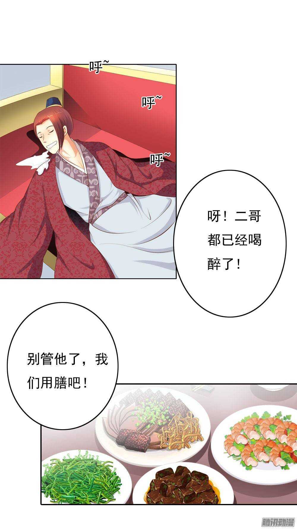 《锦绣无双》家乡的味道 第16页