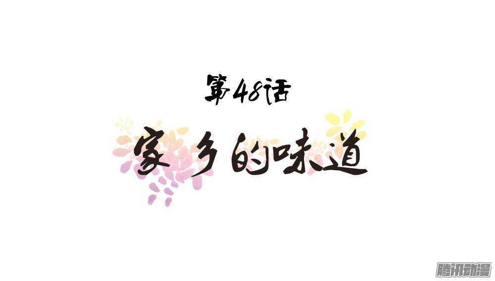 《锦绣无双》家乡的味道 第1页
