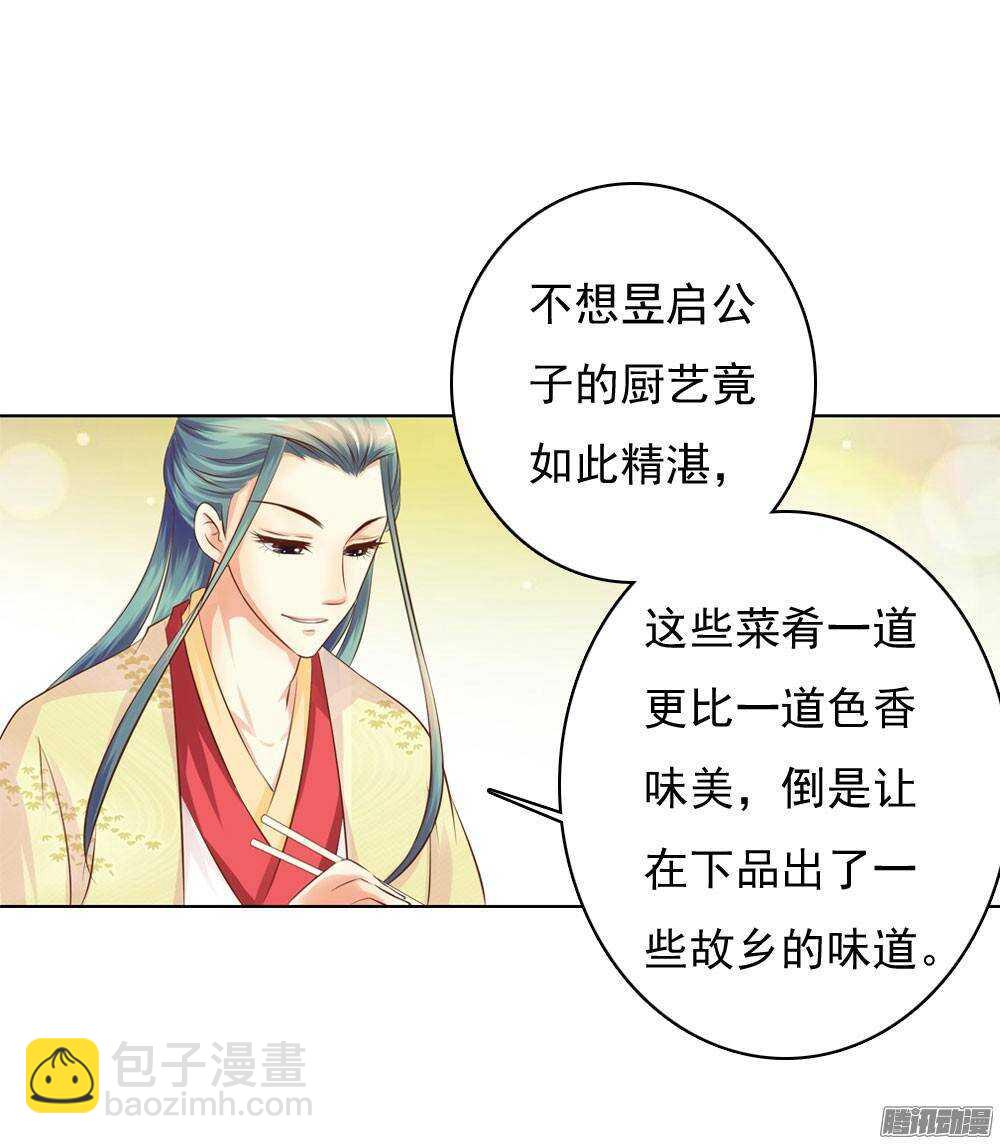 《锦绣无双》家乡的味道 第20页