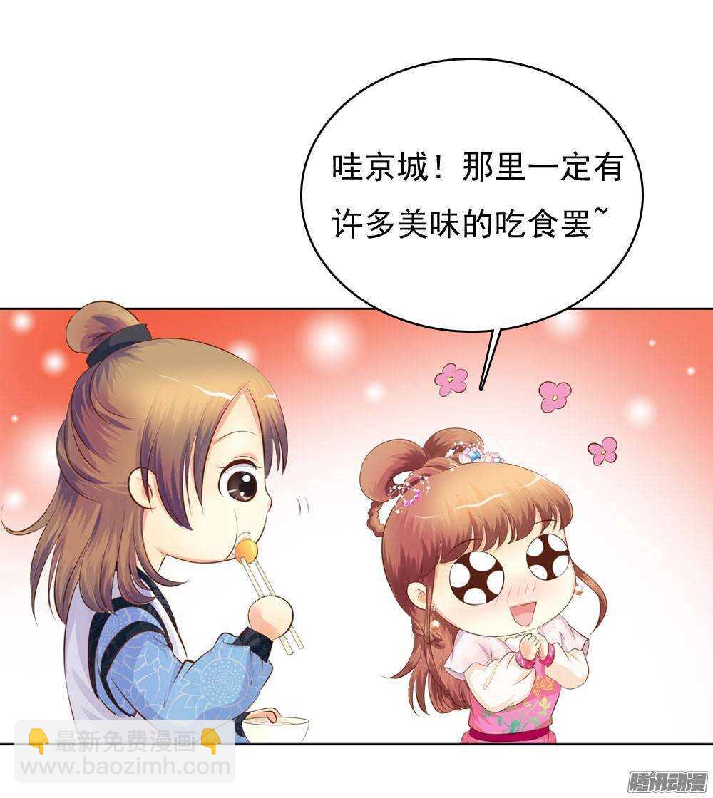 《锦绣无双》家乡的味道 第24页