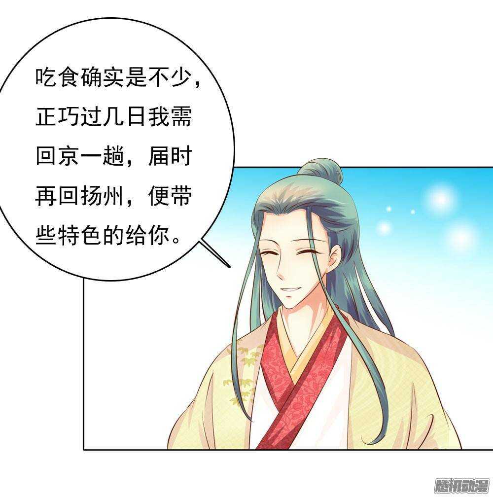 《锦绣无双》家乡的味道 第25页