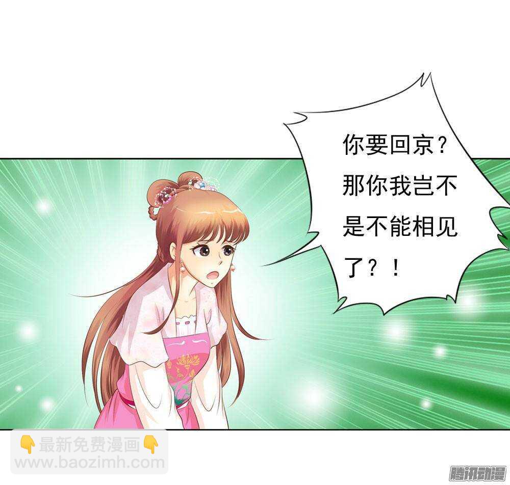 《锦绣无双》家乡的味道 第26页