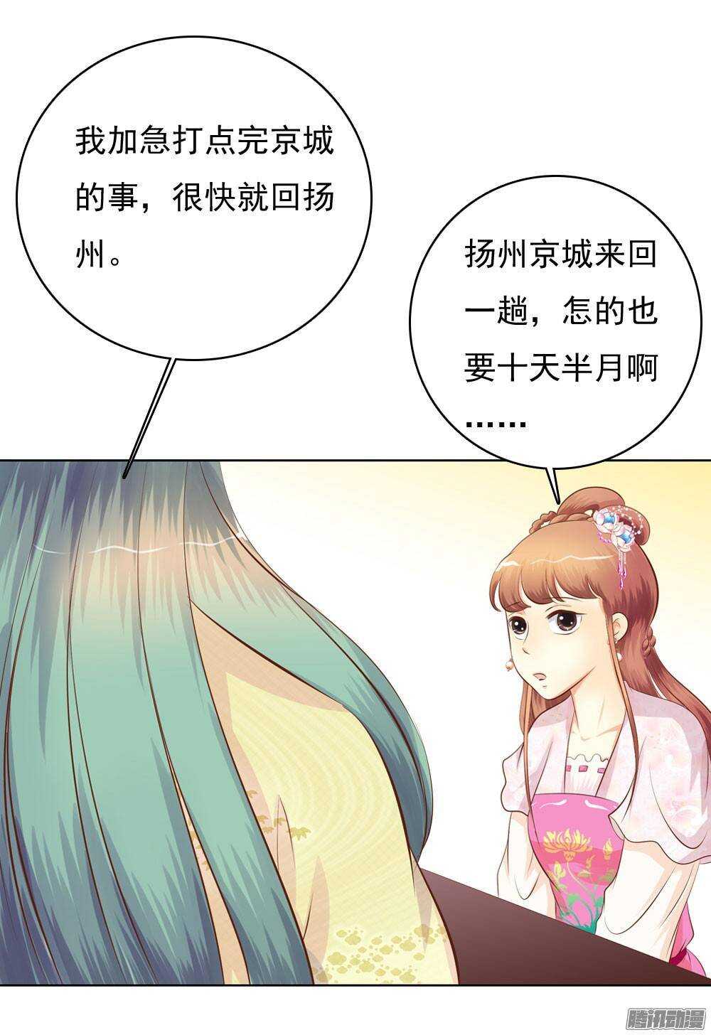 《锦绣无双》家乡的味道 第27页