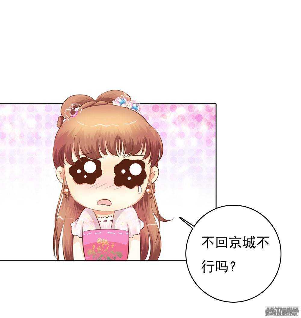 《锦绣无双》家乡的味道 第28页