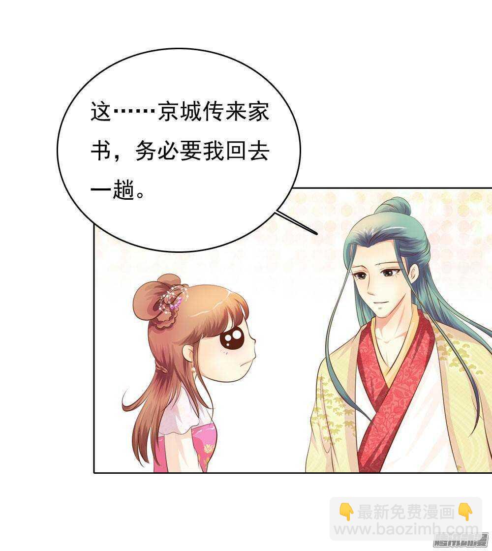 《锦绣无双》家乡的味道 第29页