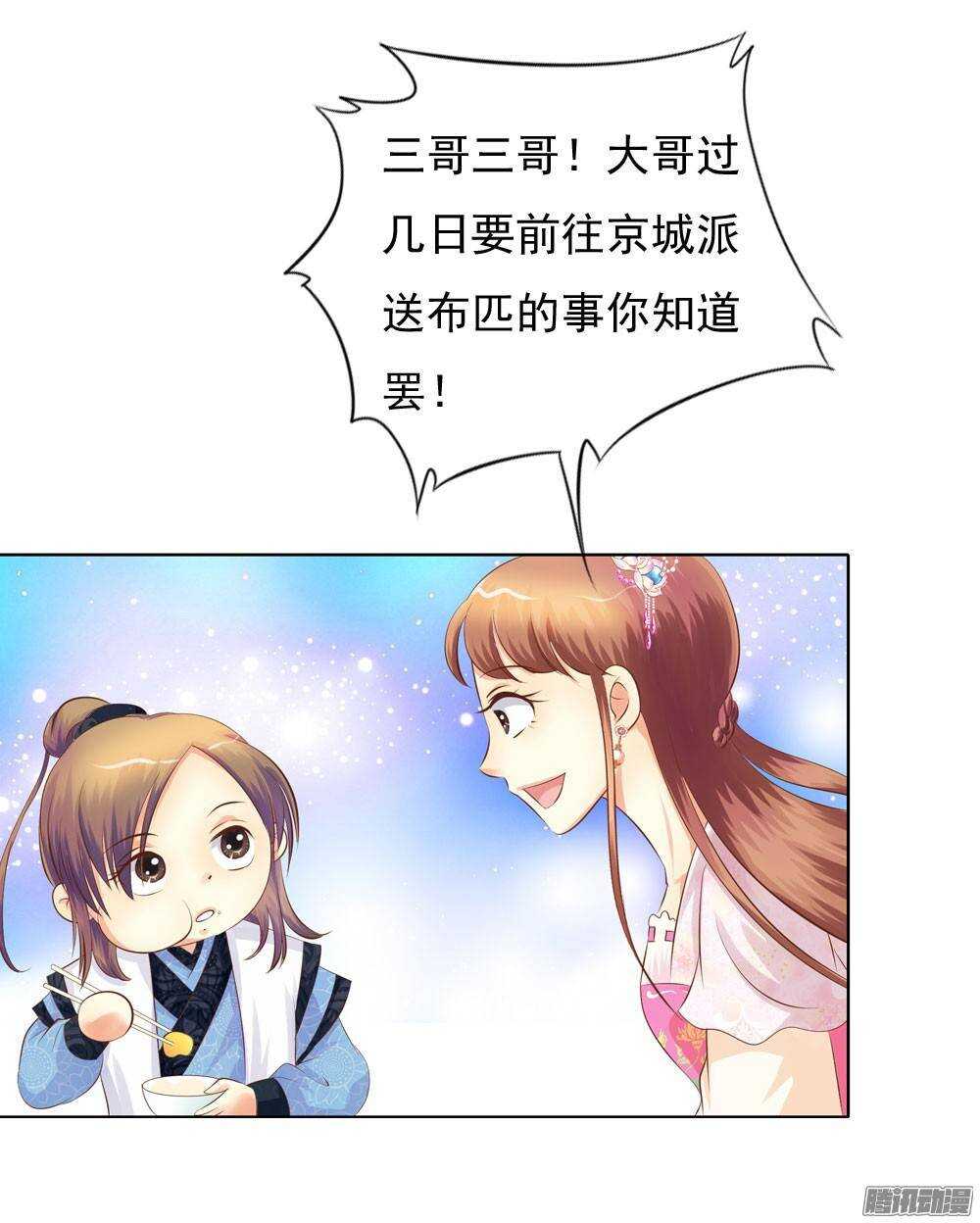 《锦绣无双》家乡的味道 第32页