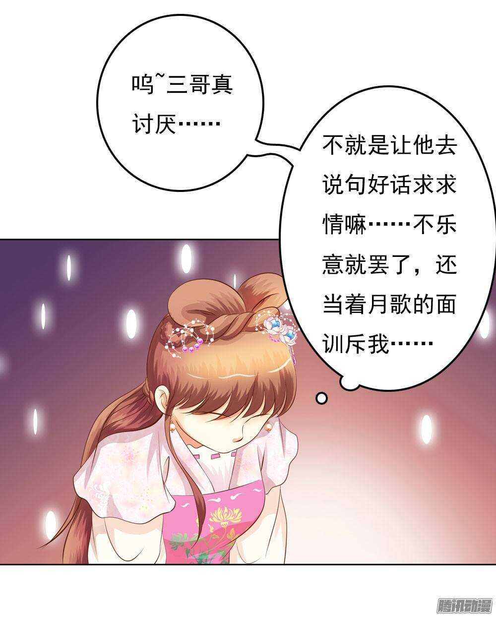 《锦绣无双》家乡的味道 第41页