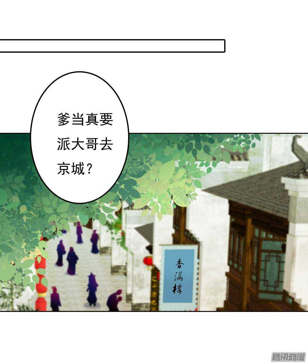 《锦绣无双》家乡的味道 第44页
