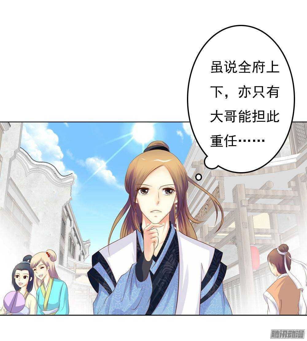 《锦绣无双》家乡的味道 第45页