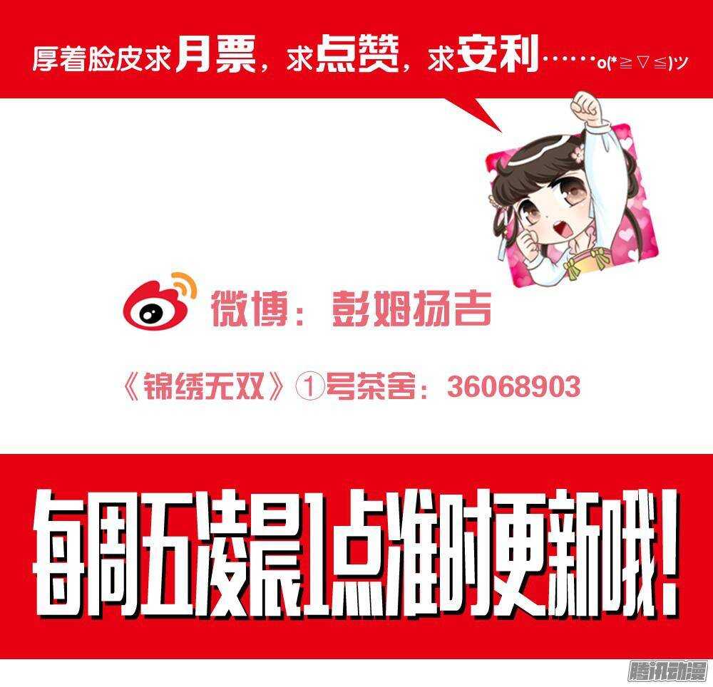 《锦绣无双》家乡的味道 第49页