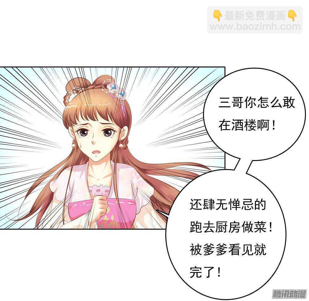 《锦绣无双》家乡的味道 第6页