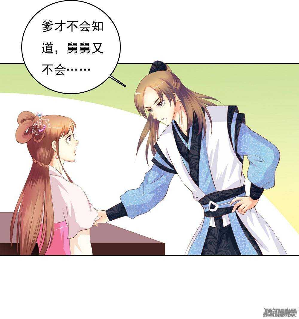 《锦绣无双》家乡的味道 第7页
