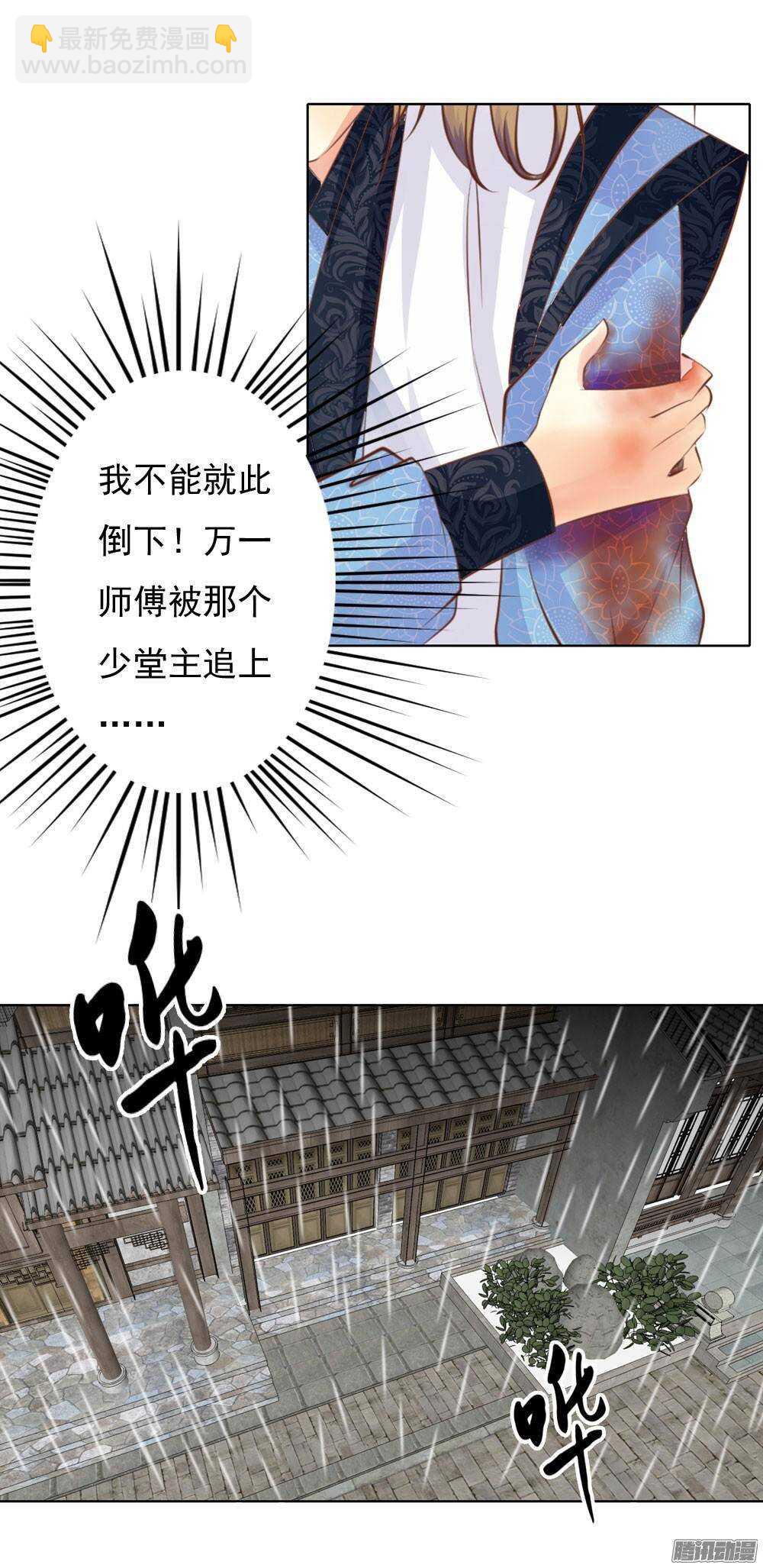 《锦绣无双》巧遇清茗 第10页