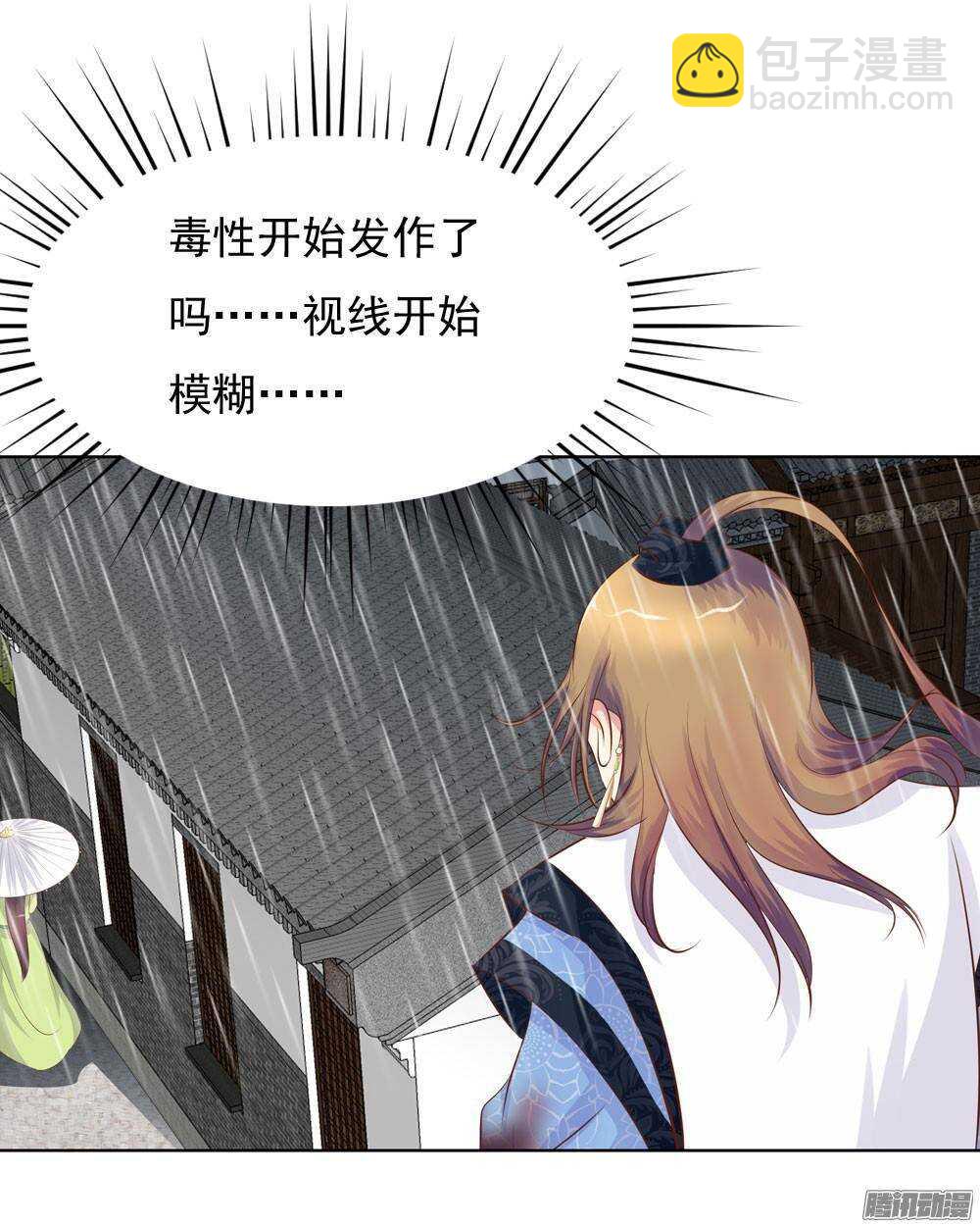 《锦绣无双》巧遇清茗 第12页
