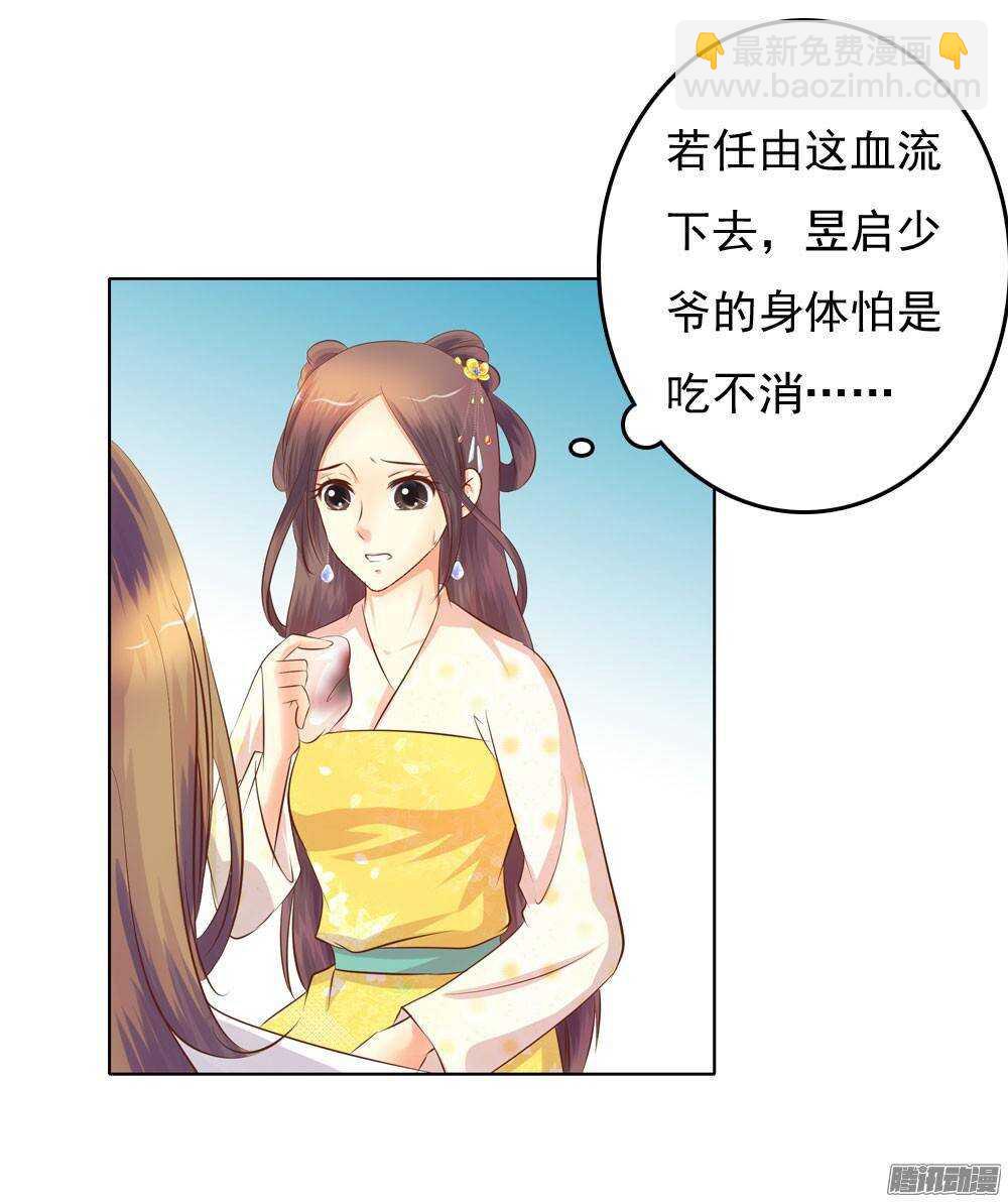 《锦绣无双》巧遇清茗 第21页
