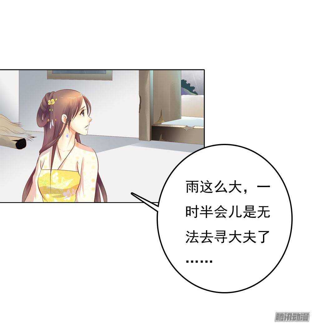 《锦绣无双》巧遇清茗 第22页