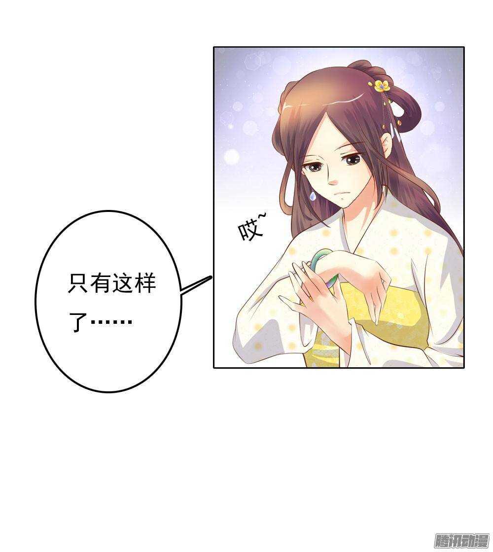 《锦绣无双》巧遇清茗 第23页