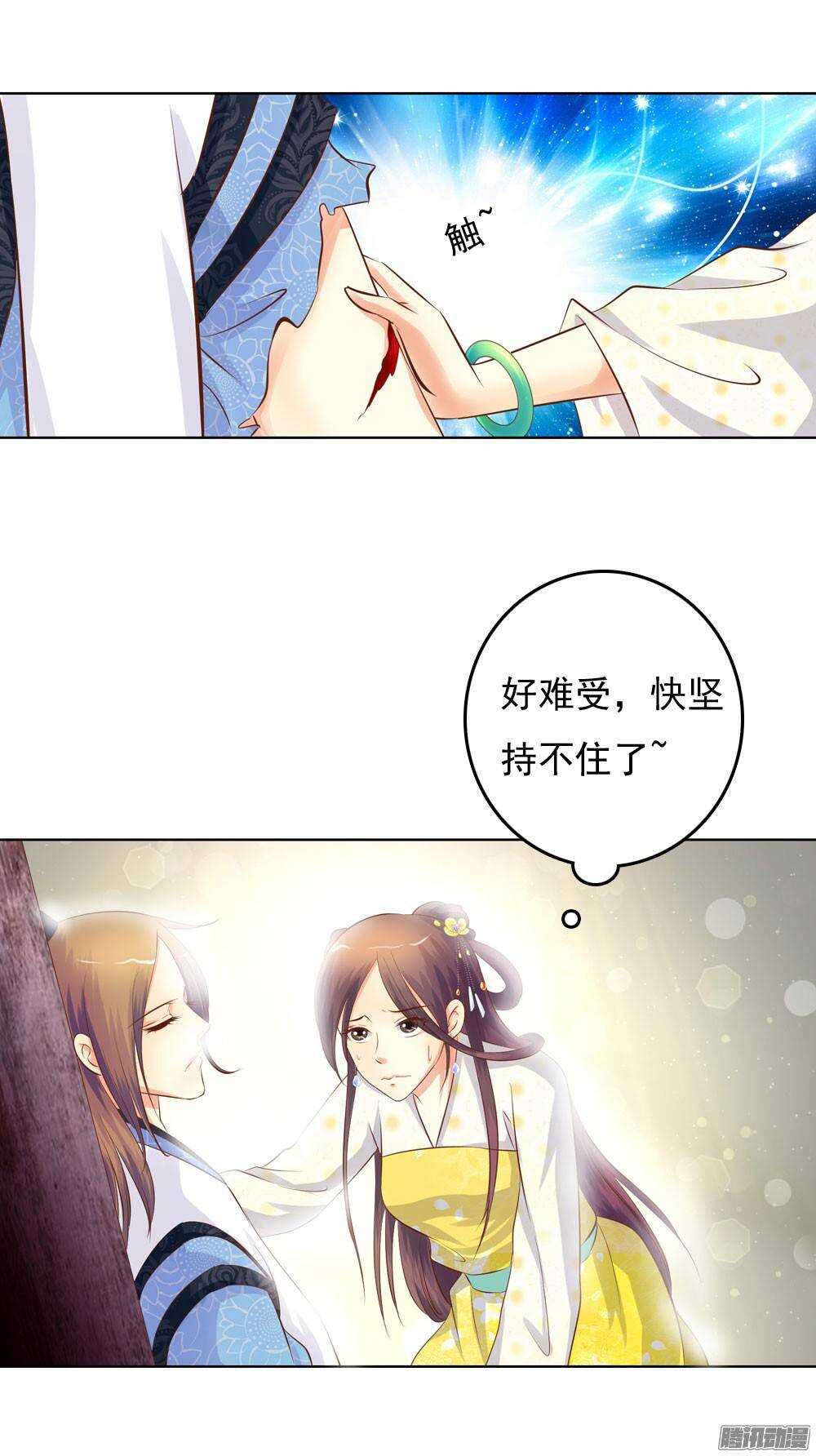 《锦绣无双》巧遇清茗 第24页
