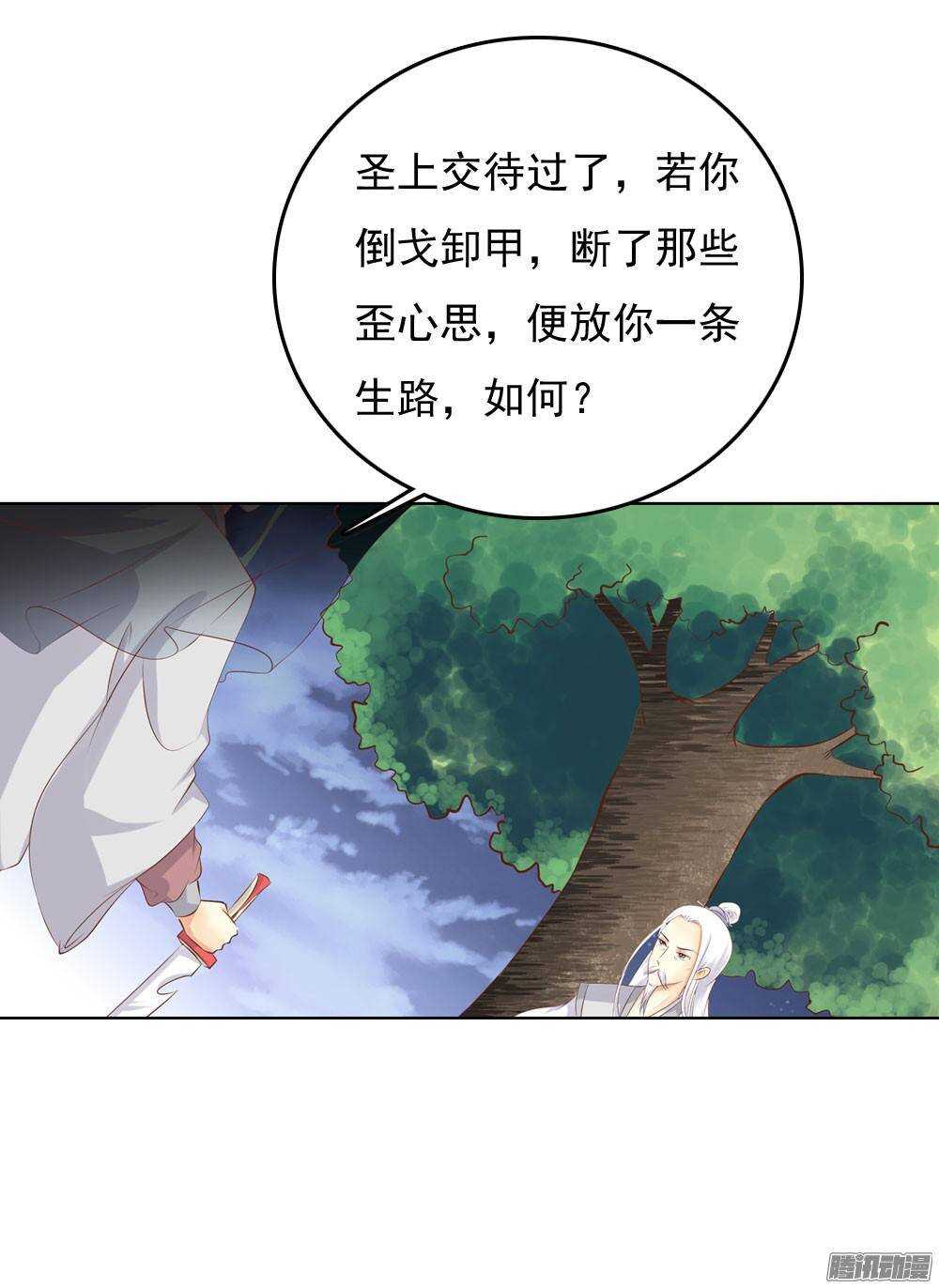 《锦绣无双》巧遇清茗 第29页