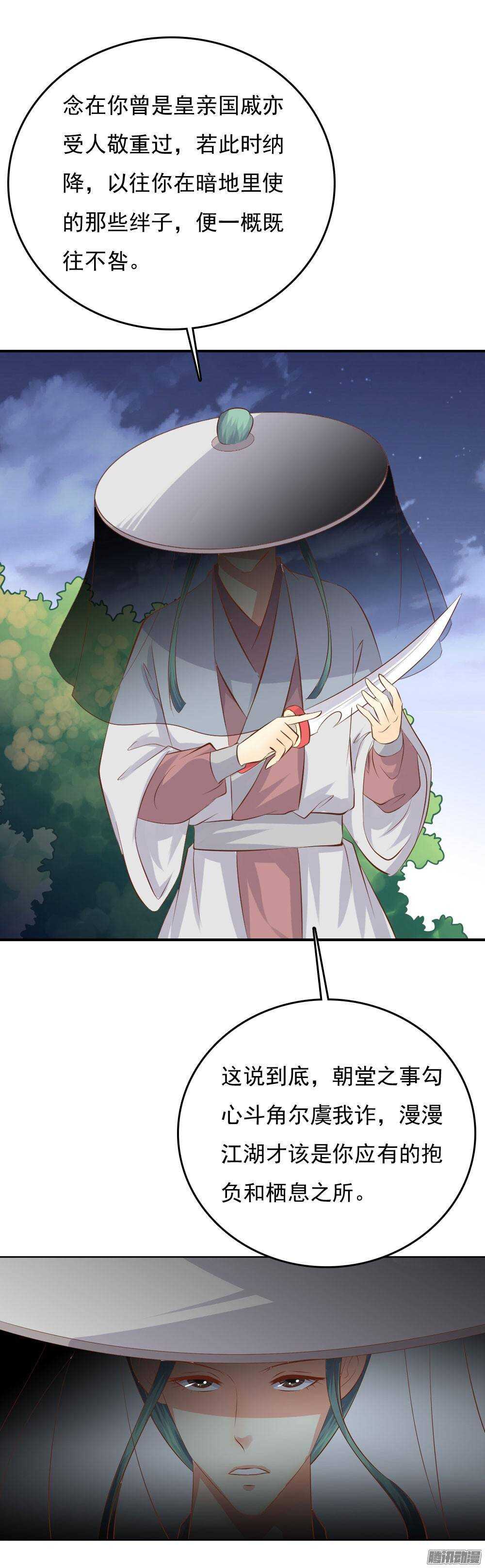 《锦绣无双》巧遇清茗 第31页