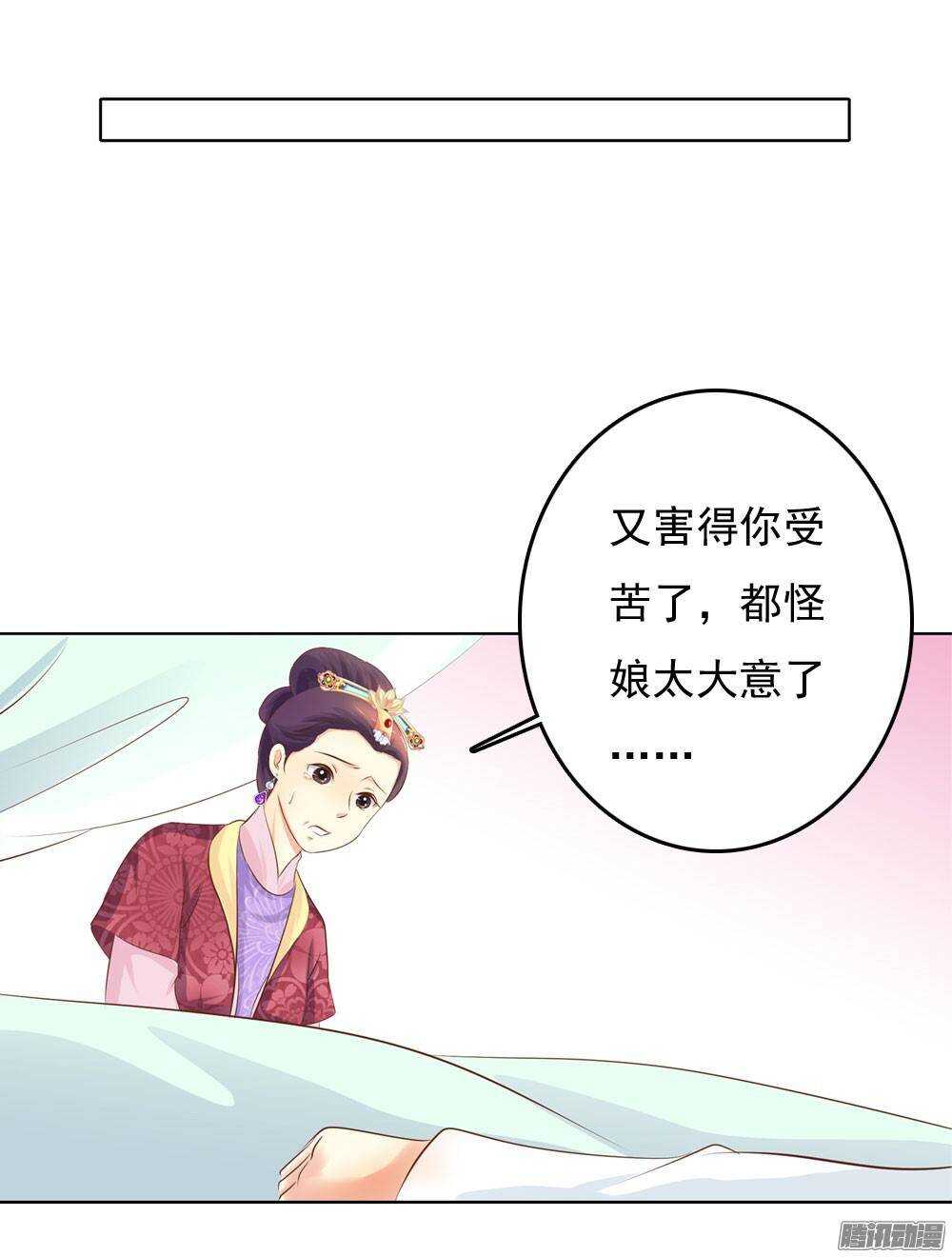 《锦绣无双》巧遇清茗 第40页
