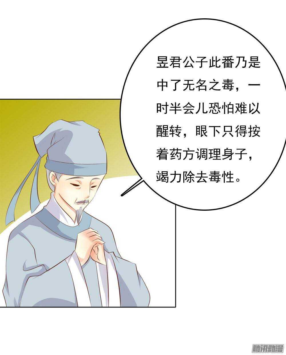 《锦绣无双》巧遇清茗 第41页