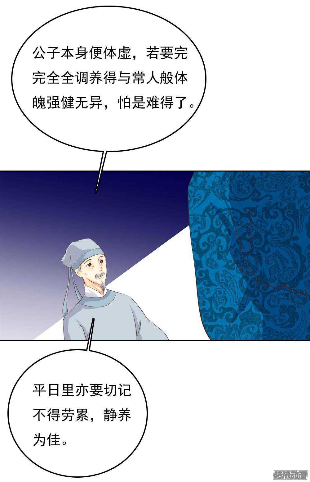 《锦绣无双》巧遇清茗 第43页