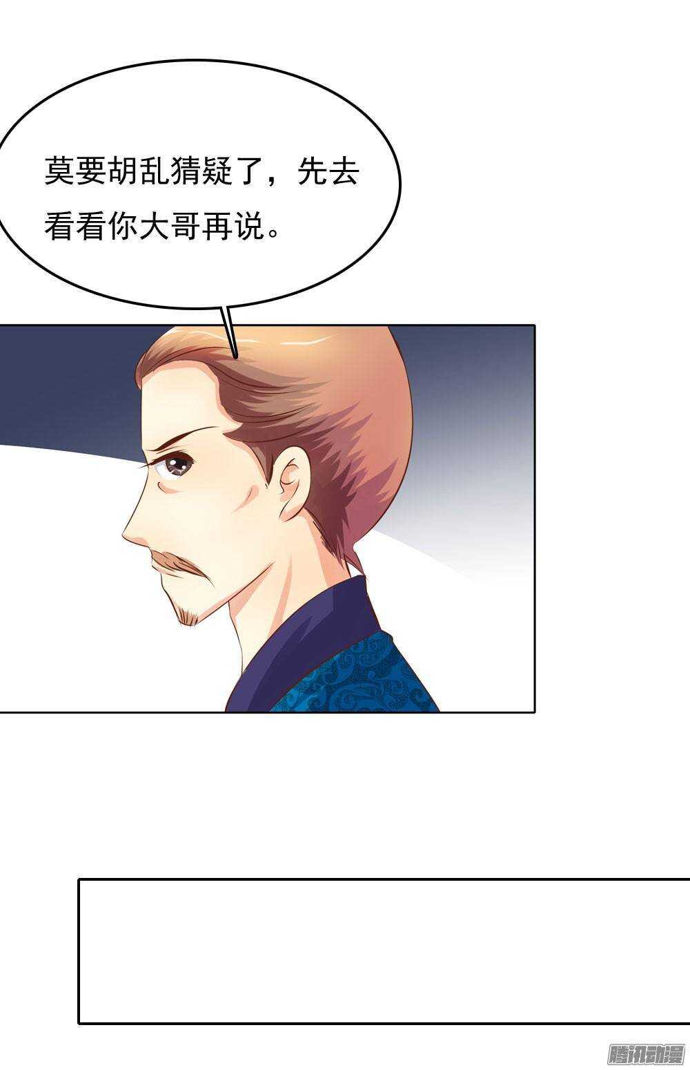 《锦绣无双》雨中的刺杀 第10页