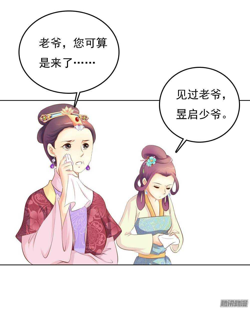 《锦绣无双》雨中的刺杀 第12页