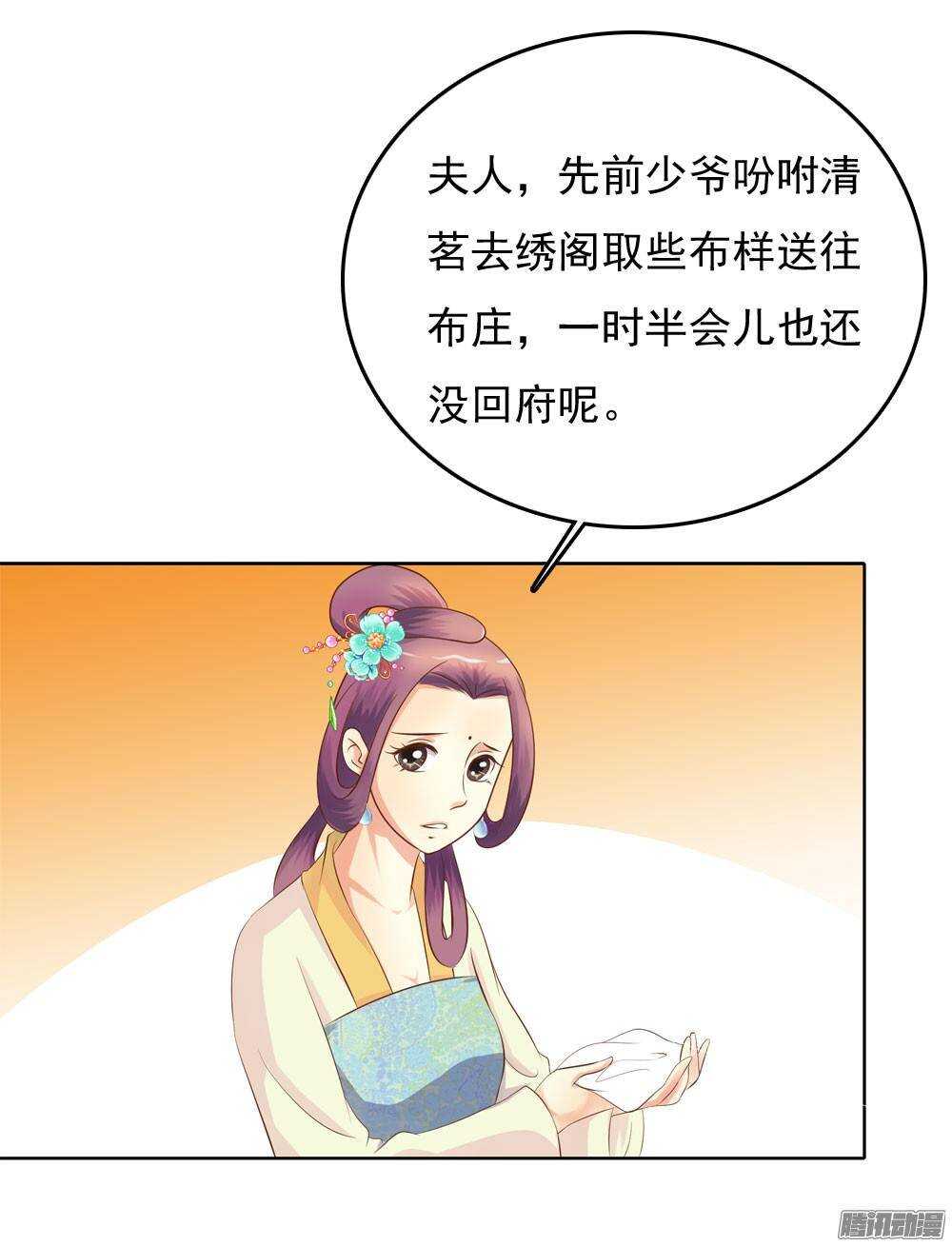 《锦绣无双》雨中的刺杀 第17页