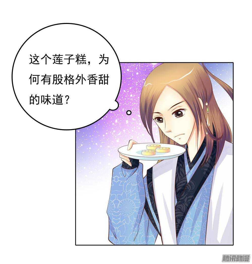 《锦绣无双》雨中的刺杀 第23页