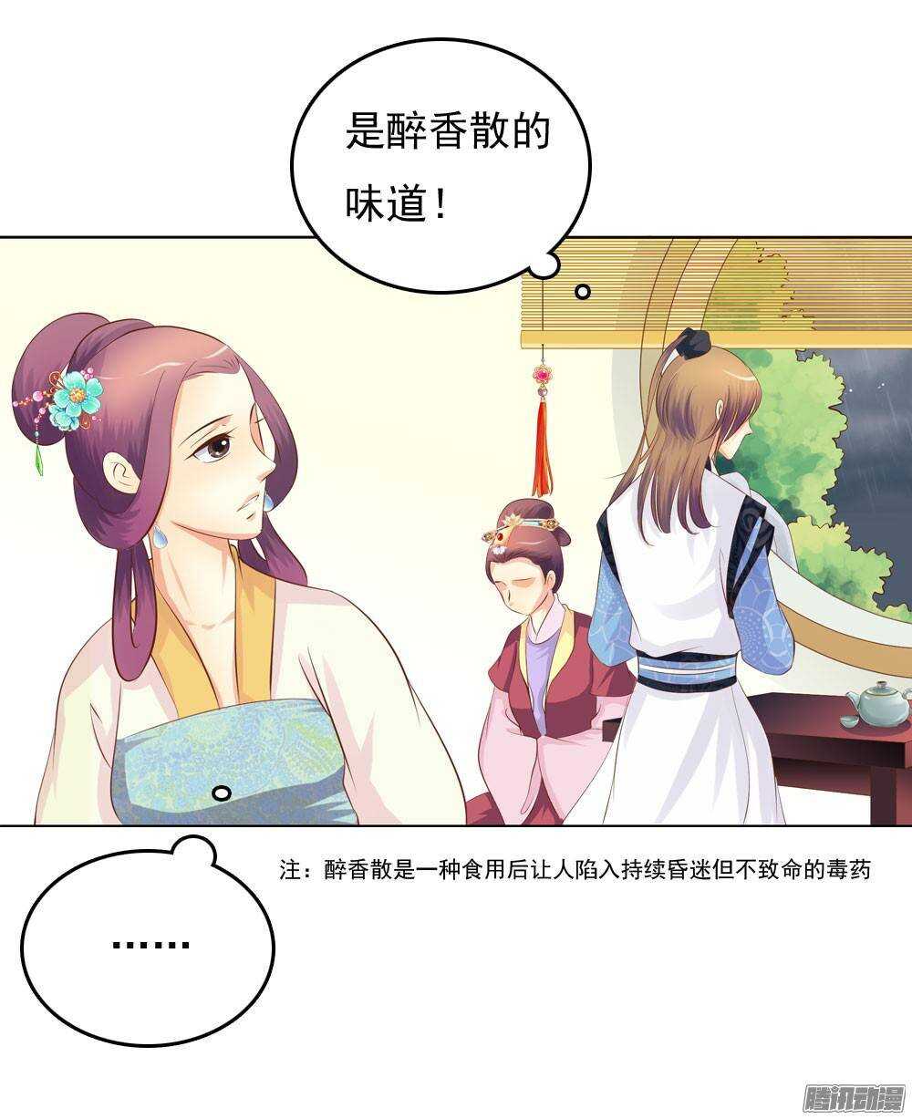 《锦绣无双》雨中的刺杀 第25页