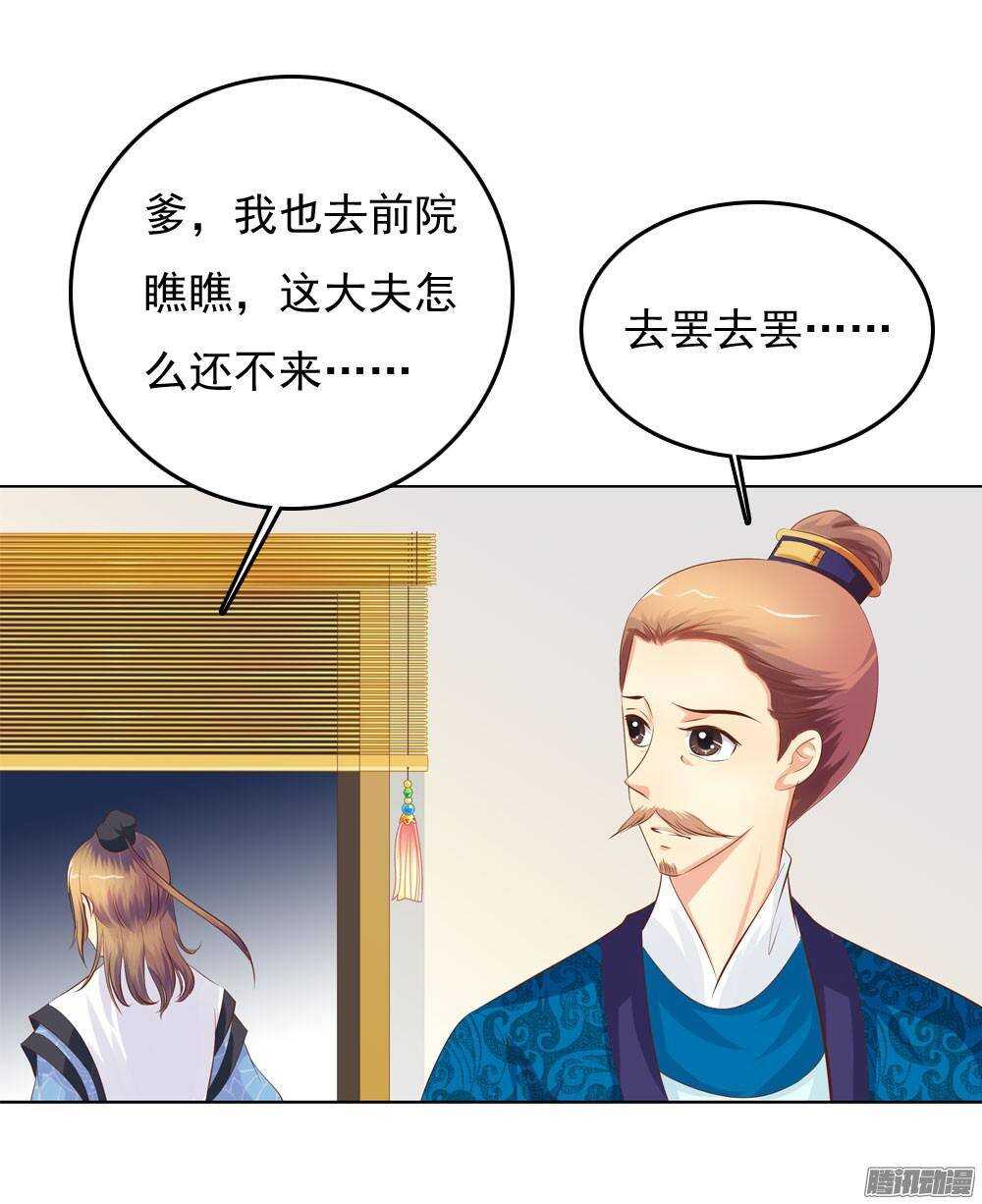 《锦绣无双》雨中的刺杀 第26页