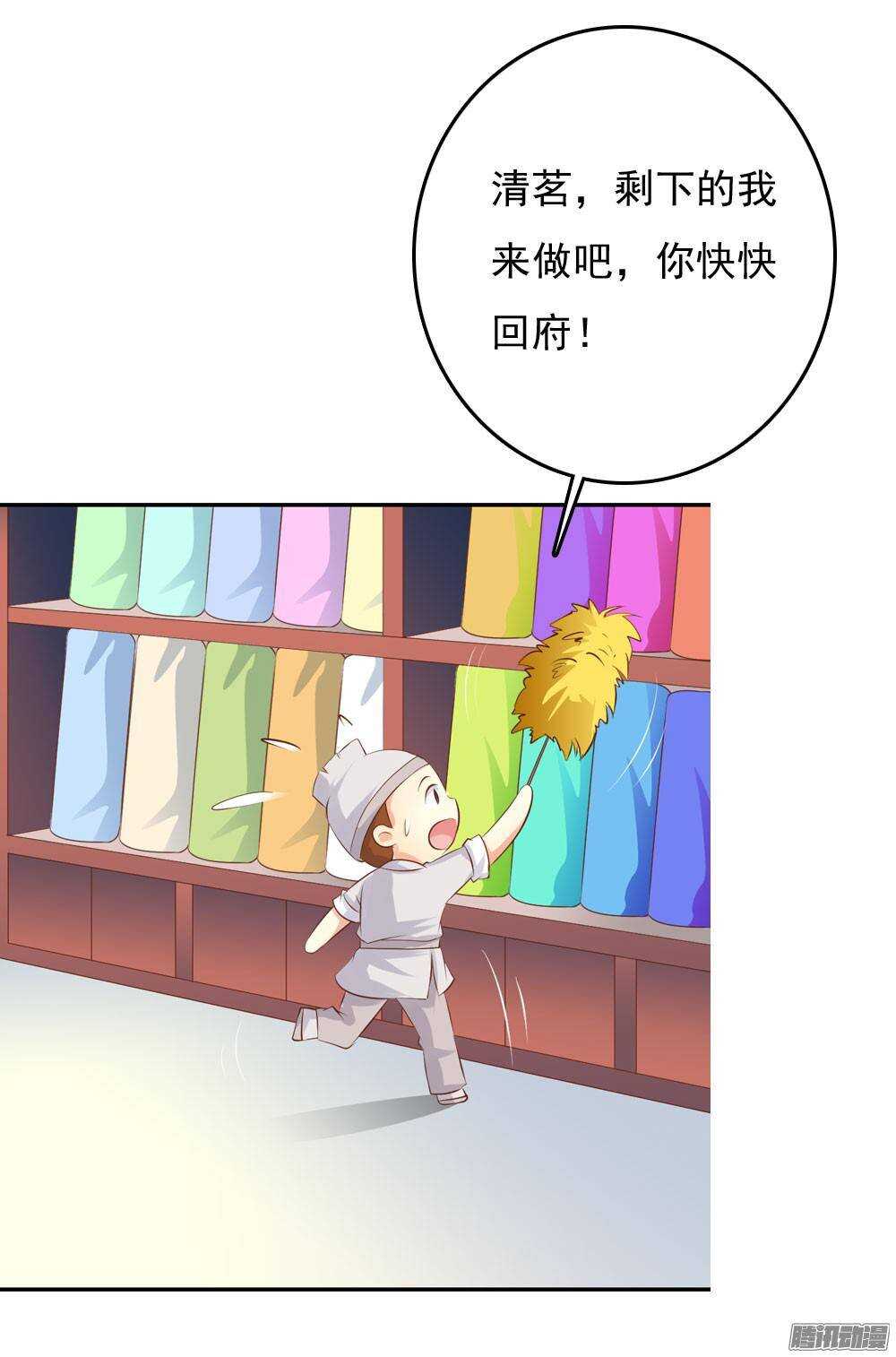 《锦绣无双》雨中的刺杀 第31页