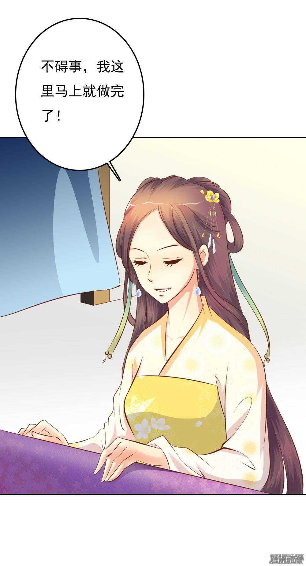 《锦绣无双》雨中的刺杀 第32页