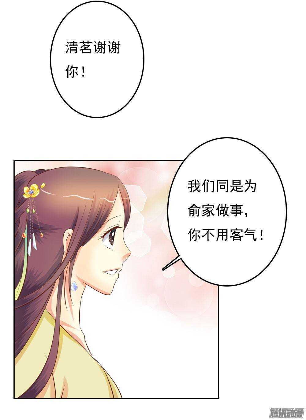 《锦绣无双》雨中的刺杀 第33页