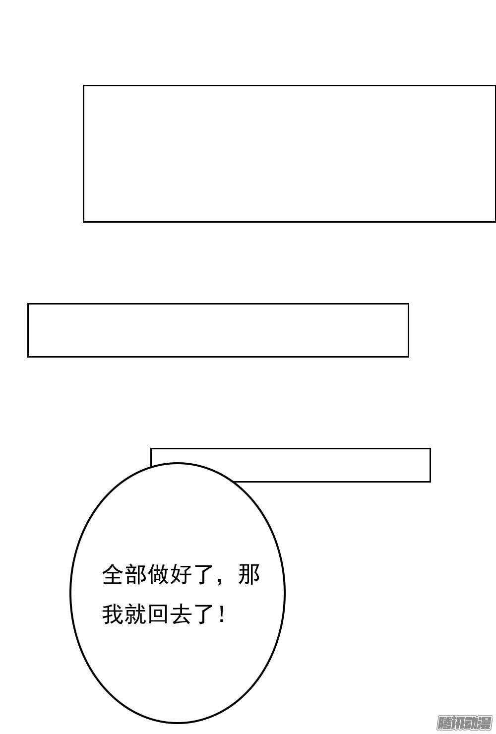 《锦绣无双》雨中的刺杀 第34页