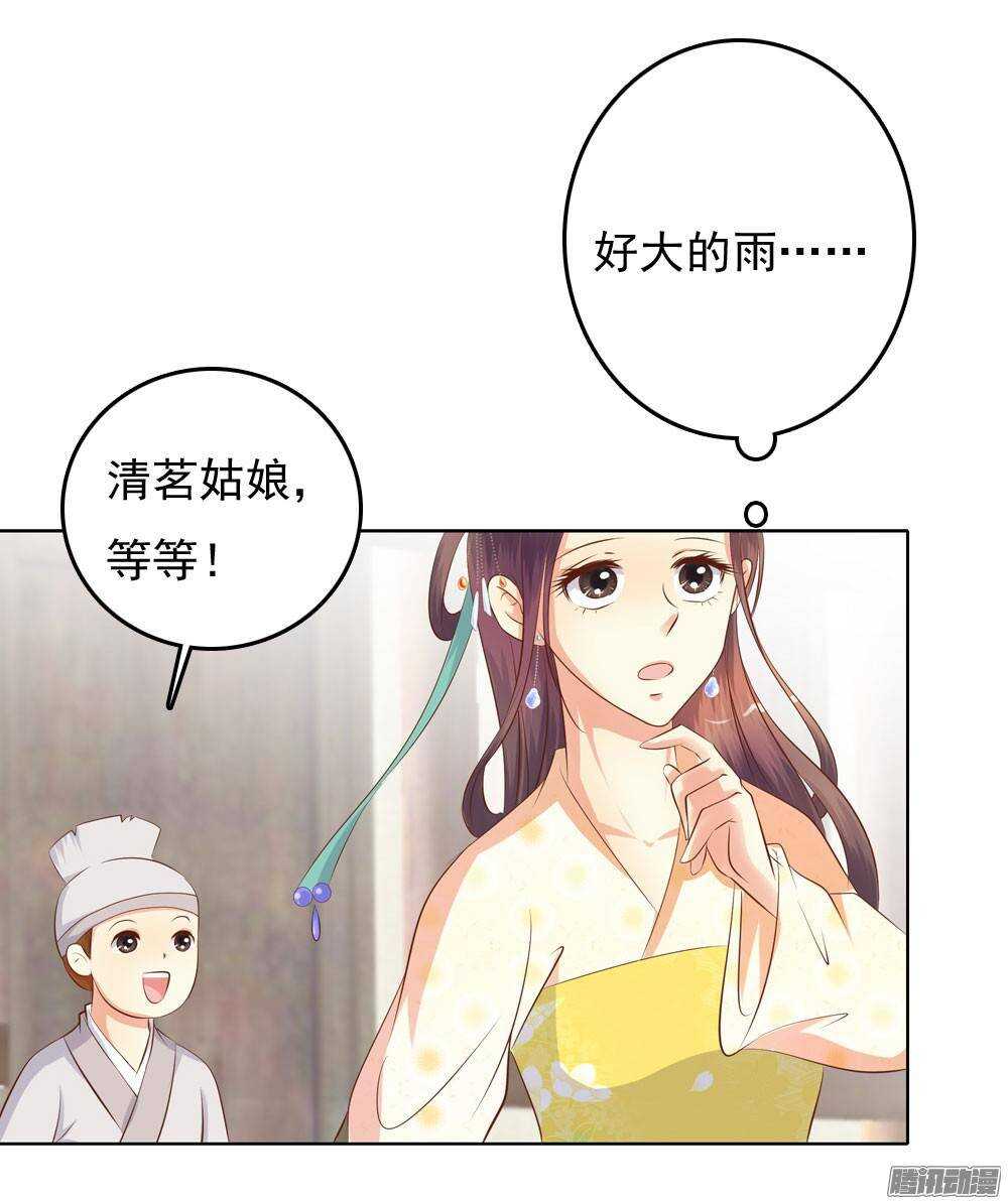 《锦绣无双》雨中的刺杀 第35页