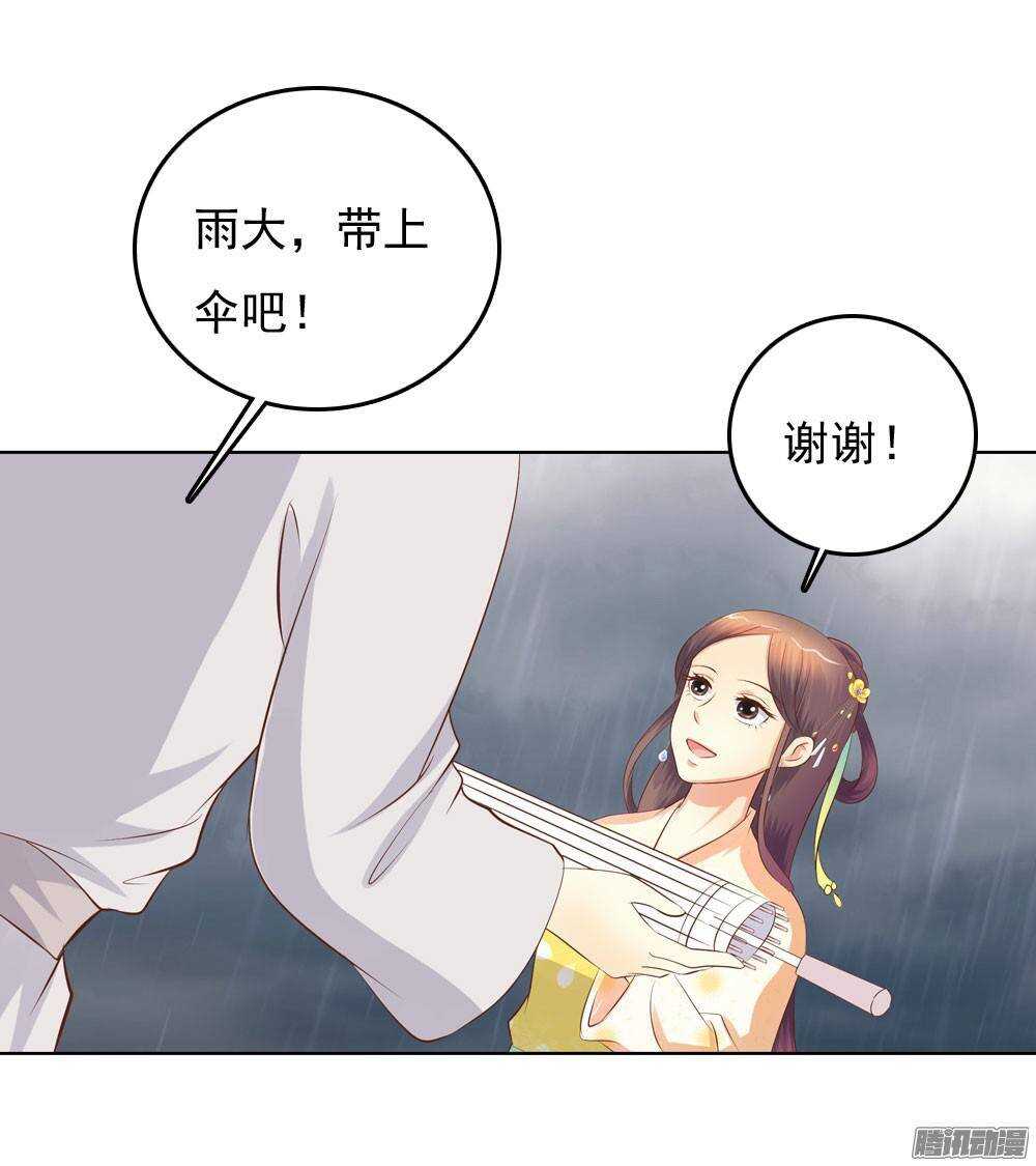 《锦绣无双》雨中的刺杀 第36页