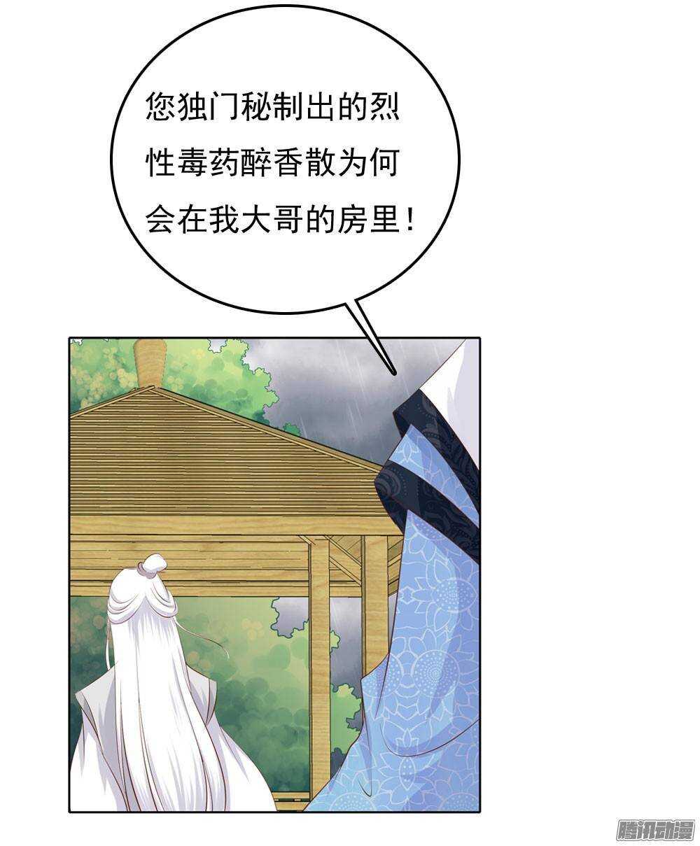 《锦绣无双》雨中的刺杀 第38页