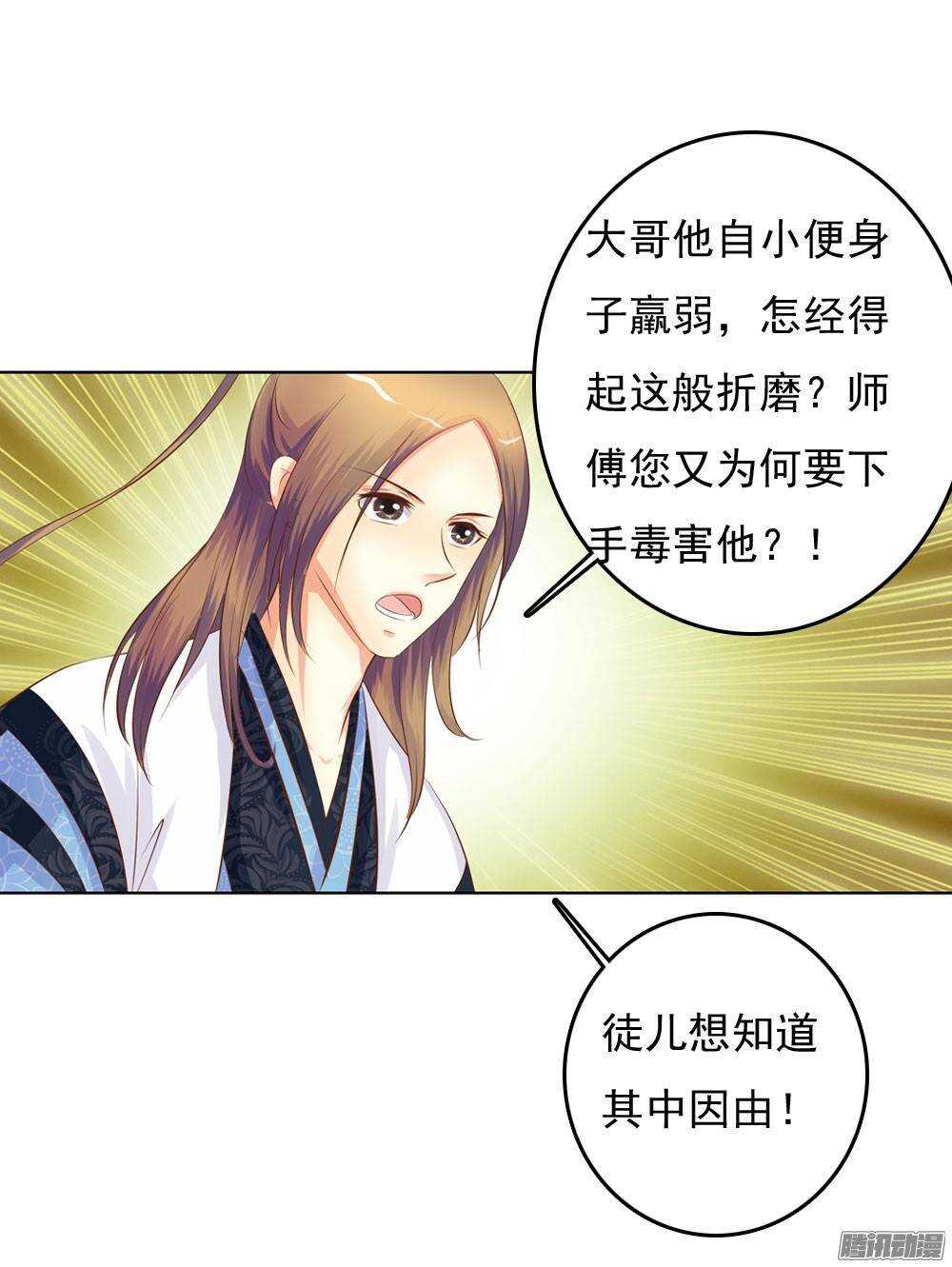 《锦绣无双》雨中的刺杀 第39页