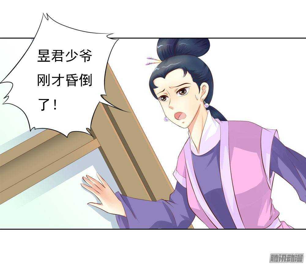 《锦绣无双》雨中的刺杀 第3页