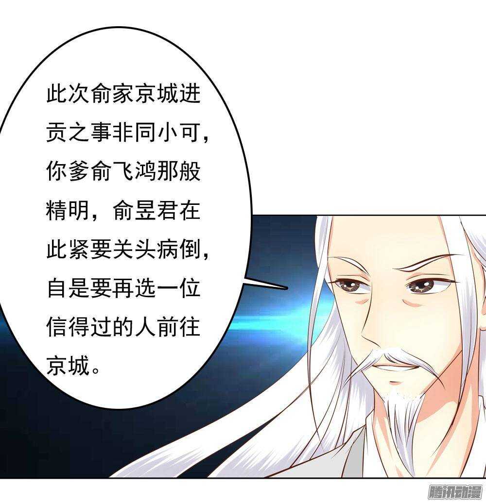 《锦绣无双》雨中的刺杀 第44页