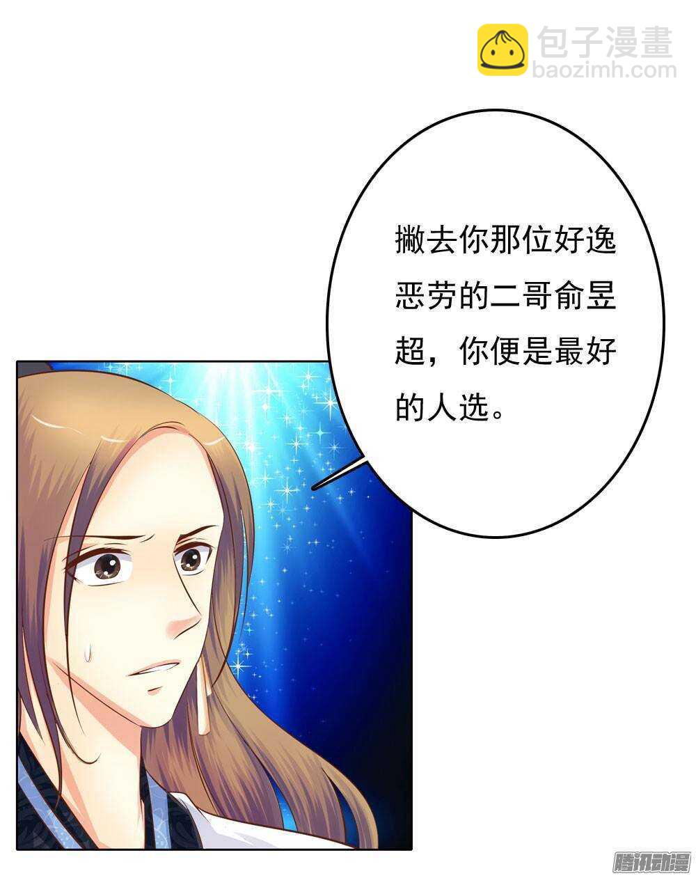 《锦绣无双》雨中的刺杀 第45页