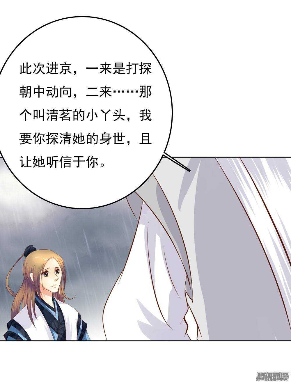 《锦绣无双》雨中的刺杀 第46页